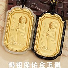 金鑲玉白玉足金媽祖吊墜掛件男女保平安天上圣母玉墜掛件項鏈 歷史價格詳細信息