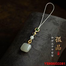 藏精閣精品天然和田玉平平安安手機掛繩掛飾無事牌手機吊墜男女款玉佩 價格比較,價格查詢,歷史價格詳細信息