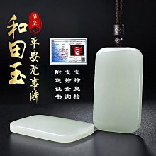 真玉和田玉本命佛吊墜男十二生肖守護神玉石項鍊女虛空藏觀音菩薩~善緣閣 歷史價格詳細信息