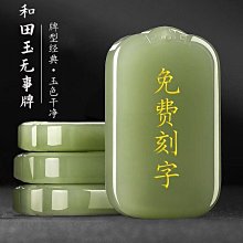 和田玉平安無事牌男女款光面玉牌掛件白玉情侶一對吊墜玉飾品 歷史價格詳細信息