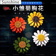 小雛菊胸針可愛日系菊花安全別針固定衣服胸花配飾3359【爆款】~定價,請咨詢yo 歷史價格詳細信息