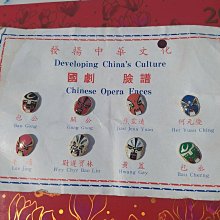 早期 國劇臉譜 別珍 8個合售 價格比較,價格查詢,歷史價格詳細信息