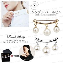 別針 胸針 珍珠圍巾扣絲巾扣環夾高檔女國航披肩扣日韓簡約百搭胸針配飾兩用 衣服配飾-寶島百貨 歷史價格詳細信息
