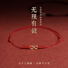 新款高級設計無限有錢紅繩腳鏈女夏編織腳繩手鏈繩男情侶禮物特艾超夯 精品 價格比較,價格查詢,歷史價格詳細信息