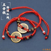 五帝錢手鏈傘繩手工編織ins本命年紅繩男女手繩轉運手環保平學生 歷史價格詳細信息