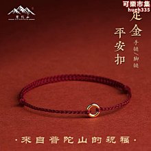 普陀山本命年平安手繩學生如意紅繩手鏈金剛結紅繩編織繩男女禮物【緻雅尚品】 歷史價格詳細信息