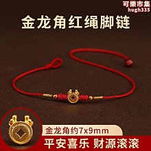 紅繩腳鍊 鈴鐺腳鍊 圓珠腳鍊 民族風腳鍊腳繩 珠珠腳環 可調式腳鍊 手工編織腳鍊 本命年招桃花姻緣 幸運繩腳鍊 月老紅線 歷史價格詳細信息