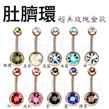 《Hstyle穿刺》316L鋼 ∮ 肚臍環  白鑽款 鋼色 銀色 金 玫瑰金 耳飾臍環 圓形 抓鑽 鑽款 韓國 歷史價格詳細信息