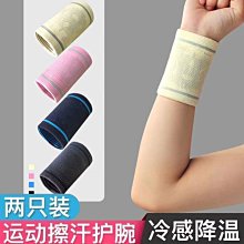 跑步冰護腕薄款冷感運動毛女夏透氣擦汗健身吸汗護手腕護 歷史價格詳細信息