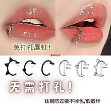 免穿孔 不打孔唇釘假無洞個性貼歐美鼻釘眉釘貼酒窩萬圣節唇環耳釘惡魔釘 夾式唇環 唇夾 唇環 唇部飾品 單品 飾品-滿599免運 歷史價格詳細信息