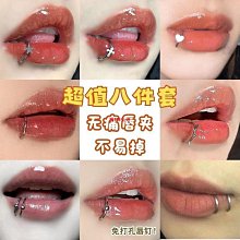 免穿孔 免打孔唇環辣妹必備星星假唇釘愛心ins十字架小眾朋克歐美個性 唇夾 唇環 夾式唇環 唇部飾品 飾品 單品-滿599免運 價格比較,價格查詢,歷史價格詳細信息