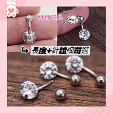 ????糖糖飾品P2105????鑲鑽316鋼防過敏/肚臍環 歷史價格詳細信息