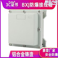 防爆接線箱 方形鋁合金一進六出端子箱 下進下出接線端子箱 歷史價格詳細信息