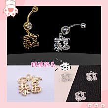 ????糖糖飾品P2105????鑲鑽316鋼防過敏/肚臍環 歷史價格詳細信息