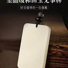 和田玉吊墜玉墜男女款平安無事牌羊脂玉白玉石項鏈平安無事牌 大款 歷史價格詳細信息