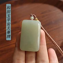 和田玉無事牌，仿古明清和田玉鏤空雙龍平安無事牌，268非6204 歷史價格詳細信息