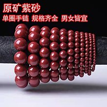 原礦朱砂手鏈 紫金砂多圈圓珠手鏈項鏈朱砂手串佛珠 歷史價格詳細信息
