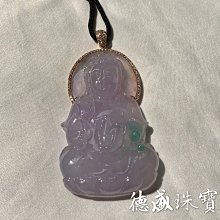 天然翡翠紫羅蘭觀音吊墜a貨四會源頭好貨水潤精雕帶證清倉061 歷史價格詳細信息