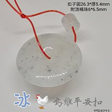 翡翠烏雞平安扣玉佩A貨緬甸玉扣吊墜天然玉掛件CX2512YPS24427-32 歷史價格詳細信息