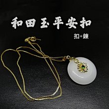 天然和田玉白玉平安扣花開富貴吊墜男女款平安扣掛件項墜毛鏈 歷史價格詳細信息