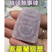 翡翠清貨冰紫紫羅蘭粉紫珠設計款項鏈鎖骨鏈 和田玉 玉石 文玩 -5534 歷史價格詳細信息