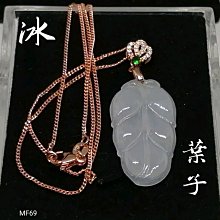 A貨翡翠葉子玉佩緬甸玉掛件天然玉吊墜YPS24601-5 歷史價格詳細信息