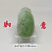 天然翡翠如意吊墜 玉墜 掛件a貨老坑種水潤精雕帶證051 歷史價格詳細信息