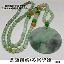 毛衣鍊天然瓜地馬拉玉 A貨翡翠 冰藍水 圓扁珠 毛衣鍊 現貨實拍優惠特價 歷史價格詳細信息