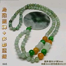 毛衣鍊天然瓜地馬拉玉 A貨翡翠 冰藍水 圓扁珠 毛衣鍊 現貨實拍優惠特價 歷史價格詳細信息