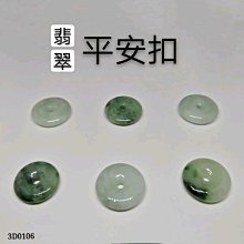 翡翠平安扣玉佩天然A貨扣吊墜緬甸玉掛件H2A19C組YPS24606-28 歷史價格詳細信息