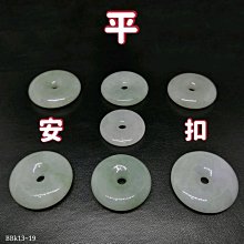 天然A貨平安扣緬甸玉吊墜平安無事玉佩件(色C)YPS24603-39 歷史價格詳細信息