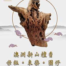 ~榮方香莊~【束柴~《黃檀》】G1-04新山替代品! 歷史價格詳細信息