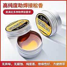 純度助焊劑焊接輔助工具材料焊錫助劑焊接松香1盒 259-01356 歷史價格詳細信息