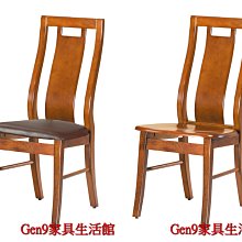 Gen9 家具生活館..柚木色餐椅(木面/深灰銀皮/咖啡皮)(20C11)-GD#364-5..台北地區免運費!! 歷史價格詳細信息