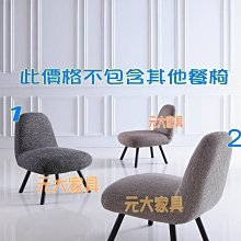 【元大家具行】全新休閒長凳 加購 餐桌椅、咖啡椅、會客椅、早餐椅、鐵片腳、高吧桌、玻璃桌、茶几、鋁架、會議桌、矮凳、方桌 歷史價格詳細信息