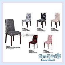 雪之屋 裕爵餐椅 造型椅 X587-17~20 歷史價格詳細信息