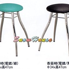 雪之屋 電鍍腳皮面優雅餐椅/ 造型椅/櫃枱椅/吧枱椅X593-16/17/19 歷史價格詳細信息