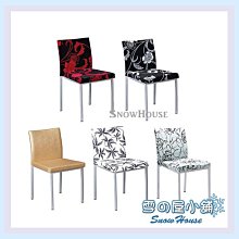 雪之屋 裕爵餐椅 造型椅 X587-17~20 歷史價格詳細信息