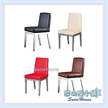 雪之屋 裕爵餐椅 造型椅 X587-17~20 歷史價格詳細信息