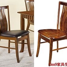 Gen9 家具生活館..柚木色餐椅(木面/深灰銀皮/咖啡皮)(20C11)-GD#364-5..台北地區免運費!! 歷史價格詳細信息