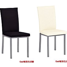 Gen9 家具生活館..編織黑/編織白伊蝶椅-SB#898-13..台北地區兩張以上免運費!! 價格比較,價格查詢,歷史價格詳細信息