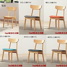 Gen9 家具生活館..801橡木實木餐椅(板面/台疆貓抓皮)-GD#365-12..台北地區免運費!! 價格比較,價格查詢,歷史價格詳細信息
