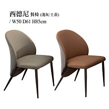 【在地人傢俱】23 GoGo購-帕迪深灰色/淺灰色黑鐵腳餐椅/休閒椅 SY433-02〈滿5000另有折扣〉 歷史價格詳細信息