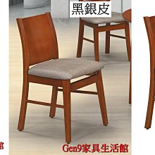 GD-23 北歐現代風 威爾 黑銀皮墊 實木餐椅 傢俱工廠特賣 批發價優惠 歷史價格詳細信息