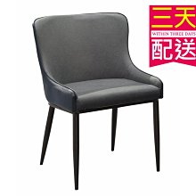 【DYL】維娜造型椅、餐椅、休閒椅-黑(高雄市區免運費)200W 歷史價格詳細信息