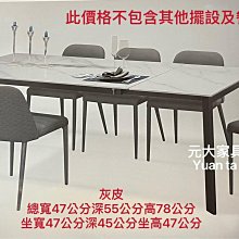 【元大家具行】全新復古木餐椅 加購鐵片腳 圓桌 餐桌椅 實木桌 吧檯 床組 上下舖 床墊 轉盤 餐櫃 鋁架 抽屜 板凳 歷史價格詳細信息
