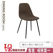 《娜富米家具》{詢問就打折殺很大}SG-530-04 A6實木餐椅 (還沒打折) 歷史價格詳細信息