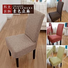 餐椅套罩簡約弧形椅子套罩高端彈力椅套北歐萬能椅子套通用 歷史價格詳細信息