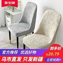 餐椅套罩簡約弧形椅子套罩高端彈力椅套北歐萬能椅子套通用 歷史價格詳細信息