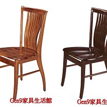 Gen9 家具生活館..柚木色餐椅(木面/深灰銀皮/咖啡皮)(20C11)-GD#364-5..台北地區免運費!! 歷史價格詳細信息